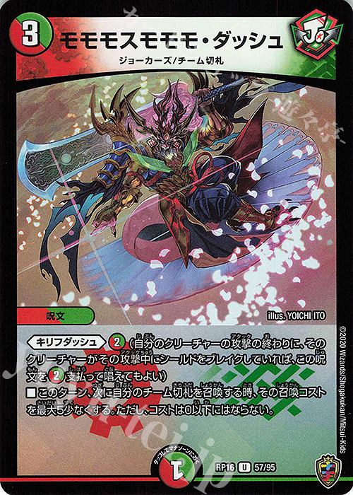 U-foil モモモスモモモ・ダッシュ(キンキラ王BOX仕様) | 買取 | [DMRP-16] 十王篇 拡張パック第4弾 百王×邪王 鬼レヴォリューション!!! | デュエルマスターズ