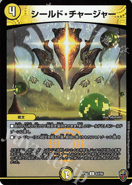 C-foil シールド・チャージャー(キンキラ王BOX仕様) | 買取 | [DMRP-16] 十王篇 拡張パック第4弾 百王×邪王 鬼レヴォリューション!!! | デュエルマスターズ