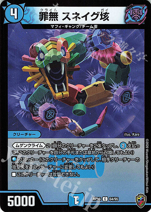 C-foil 罪無 スネイグ垓(キンキラ王BOX仕様) | 販売 | [DMRP-16] 十王篇 拡張パック第4弾 百王×邪王 鬼レヴォリューション!!! | デュエルマスターズ