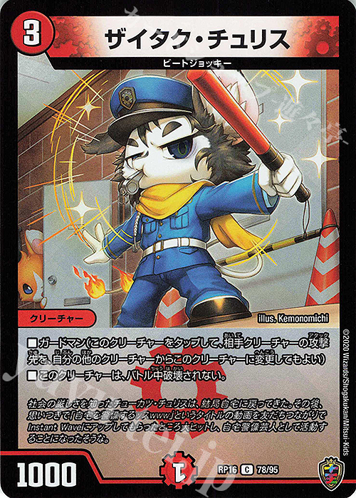 C-foil ザイタク・チュリス(キンキラ王BOX仕様) | 買取 | [DMRP-16] 十王篇 拡張パック第4弾 百王×邪王 鬼レヴォリューション!!! | デュエルマスターズ