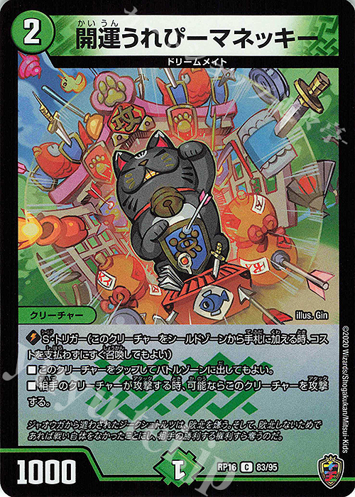 C-foil 開運うれぴーマネッキー(キンキラ王BOX仕様) | 買取 | [DMRP-16] 十王篇 拡張パック第4弾 百王×邪王 鬼レヴォリューション!!! | デュエルマスターズ