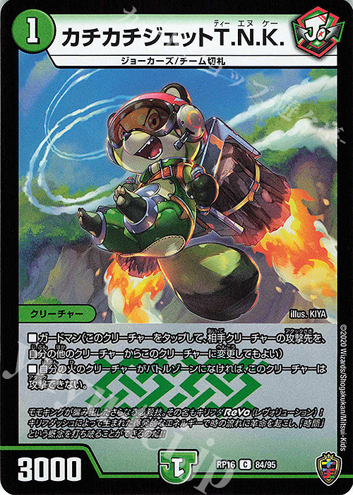 C-foil カチカチジェットT.N.K.(キンキラ王BOX仕様) | 買取 | [DMRP-16] 十王篇 拡張パック第4弾 百王×邪王 鬼レヴォリューション!!! | デュエルマスターズ