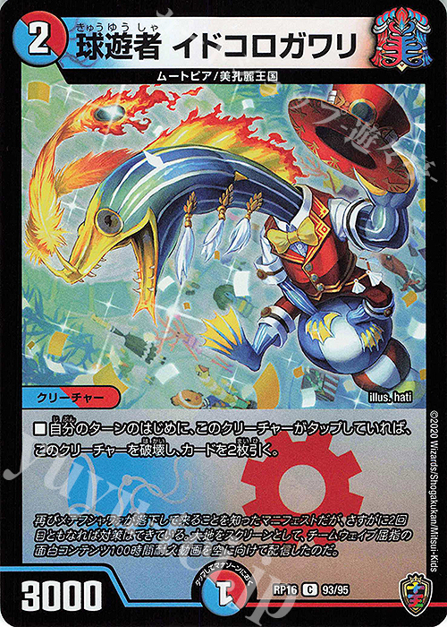 C-foil 球遊者 イドコロガワリ(キンキラ王BOX仕様) | 販売 | [DMRP-16] 十王篇 拡張パック第4弾 百王×邪王 鬼レヴォリューション!!! | デュエルマスターズ