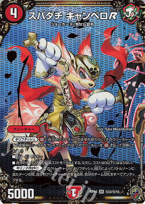 SE スパダチ キャンベロR(キンキラ王BOX仕様) | 買取 | [DMRP-16] 十王篇 拡張パック第4弾 百王×邪王 鬼レヴォリューション!!! | デュエルマスターズ