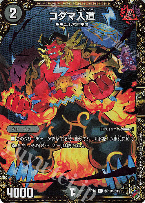 SE コダマ入道(キンキラ王BOX仕様) | 買取 | [DMRP-16] 十王篇 拡張パック第4弾 百王×邪王 鬼レヴォリューション!!! | デュエルマスターズ