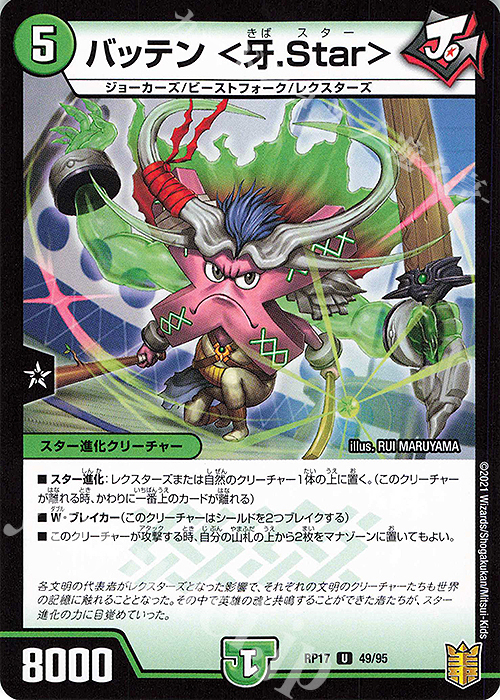 U-foil バッテン ＜牙.Star＞ | 販売 | [DMRP-17] 王来篇 拡張パック第1弾 王星伝説超動 | デュエルマスターズ