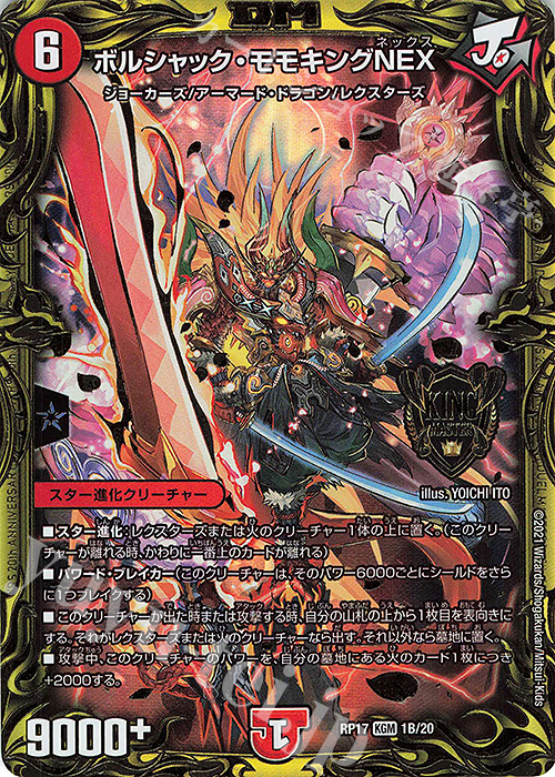 KGM ボルシャック・モモキングNEX(20thSPレア仕様) | 販売 | [DMRP-17] 王来篇 拡張パック第1弾 王星伝説超動 | デュエルマスターズ