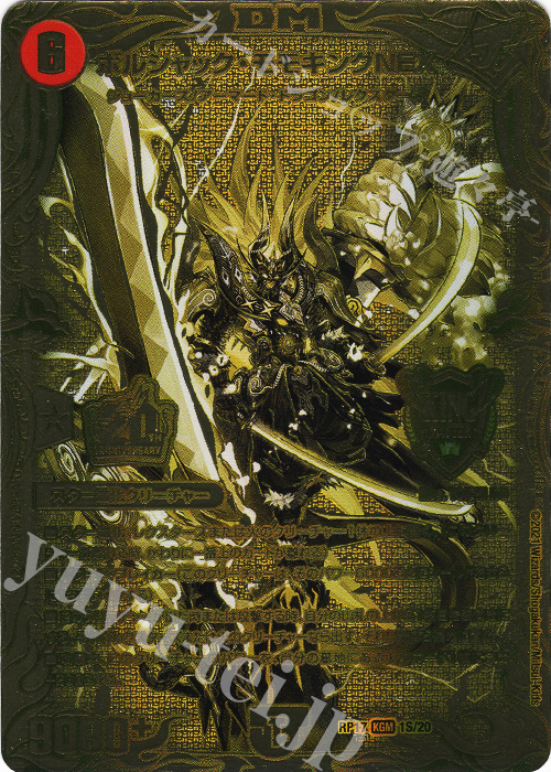 【傷】 KGM ボルシャック・モモキングNEX(20thSPゴールドレア仕様) | 販売 | [DMRP-17] 王来篇 拡張パック第1弾 王星伝説超動 | デュエルマスターズ
