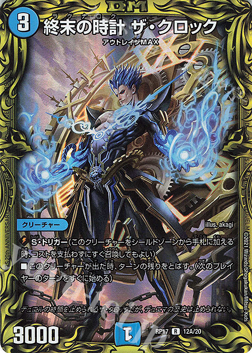 【傷】 R-foil 終末の時計 ザ・クロック(20thレア仕様) | 販売 | [DMRP-17] 王来篇 拡張パック第1弾 王星伝説超動 | デュエルマスターズ