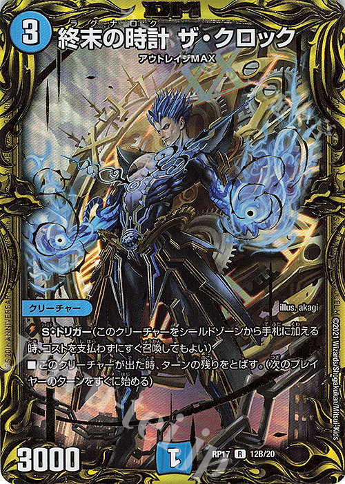 【傷】 R-foil 終末の時計 ザ・クロック(20thSPレア仕様) | 販売 | [DMRP-17] 王来篇 拡張パック第1弾 王星伝説超動 | デュエルマスターズ