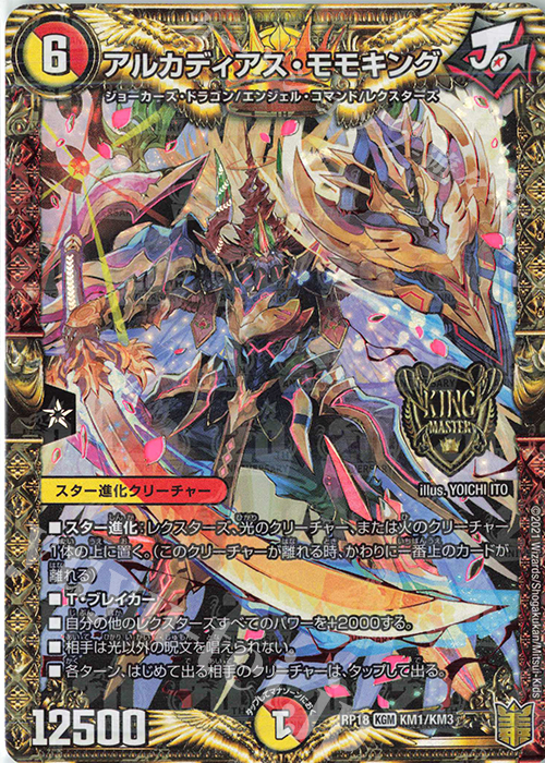KGM アルカディアス・モモキング | 買取 | [DMRP-18] 王来篇 拡張パック第2弾 禁時王の凶来 | デュエルマスターズ