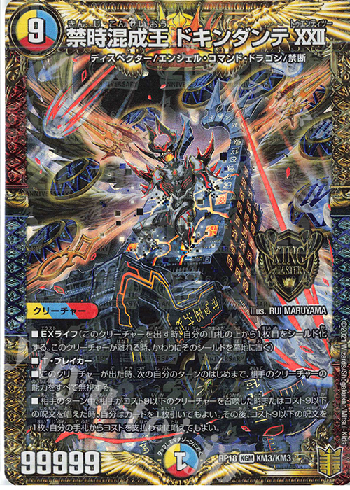KGM 禁時混成王 ドキンダンテXXII 販売 | [DMRP-18] 王来篇 拡張