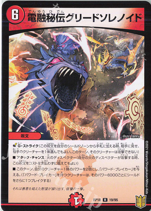 R 電融秘伝グリードソレノイド | 買取 | [DMRP-18] 王来篇 拡張パック第2弾 禁時王の凶来 | デュエルマスターズ