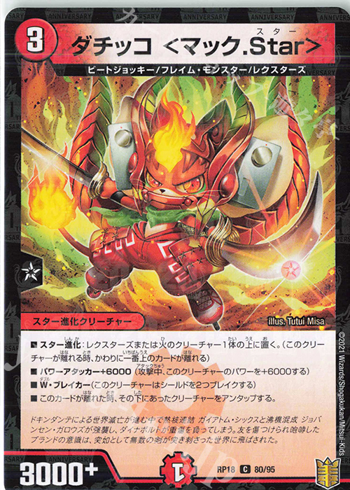 C-foil ダチッコ ＜マック.Star＞ | 買取 | [DMRP-18] 王来篇 拡張パック第2弾 禁時王の凶来 | デュエルマスターズ