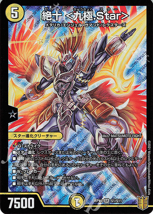 SR 絶十 ＜九極.Star＞ | 買取 | [DMRP-19] 王来篇 拡張パック第3弾 禁断龍VS禁断竜 | デュエルマスターズ