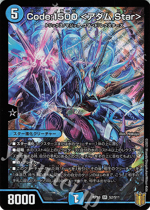 SR Code:1500 ＜アダム.Star＞ | 買取 | [DMRP-19] 王来篇 拡張パック第3弾 禁断龍VS禁断竜 | デュエルマスターズ