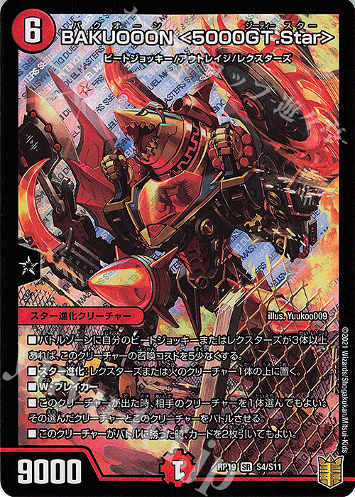 SR BAKUOOON ＜5000GT.Star＞ | 買取 | [DMRP-19] 王来篇 拡張パック第3弾 禁断龍VS禁断竜 | デュエルマスターズ
