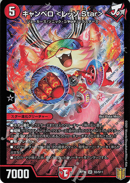 SR キャンベロ ＜レッゾ.Star＞ | 買取 | [DMRP-19] 王来篇 拡張パック第3弾 禁断龍VS禁断竜 | デュエルマスターズ