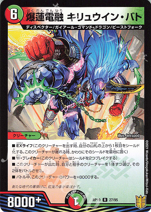 R 爆蓮電融 キリュウイン・バト | 販売 | [DMRP-19] 王来篇 拡張パック第3弾 禁断龍VS禁断竜 | デュエルマスターズ