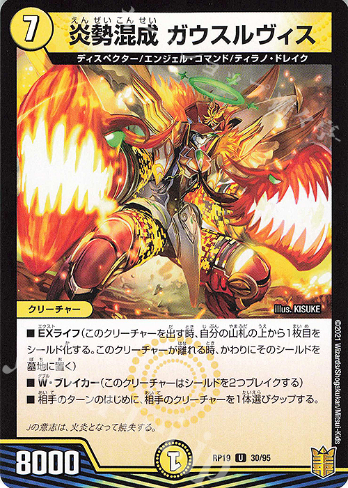 U-foil 炎勢混成 ガウスルヴィス | 買取 | [DMRP-19] 王来篇 拡張パック第3弾 禁断龍VS禁断竜 | デュエルマスターズ