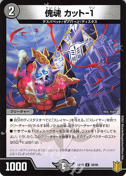U-foil 傀魂 カット-1 | 買取 | [DMRP-19] 王来篇 拡張パック第3弾 禁断龍VS禁断竜 | デュエルマスターズ