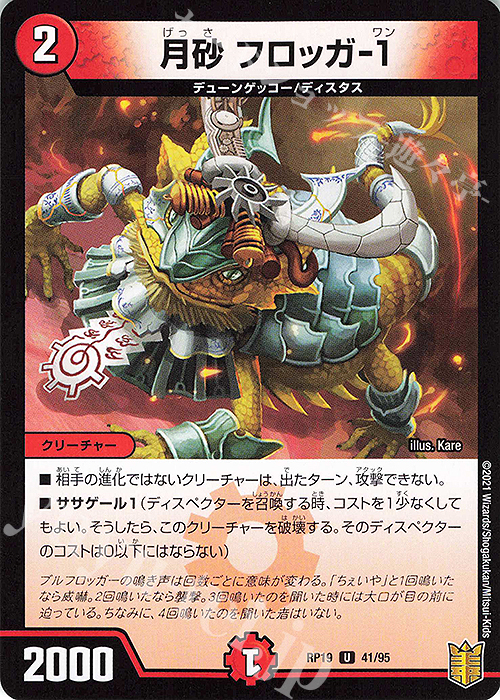 U-foil 月砂 フロッガ-1 | 販売 | [DMRP-19] 王来篇 拡張パック第3弾 禁断龍VS禁断竜 | デュエルマスターズ