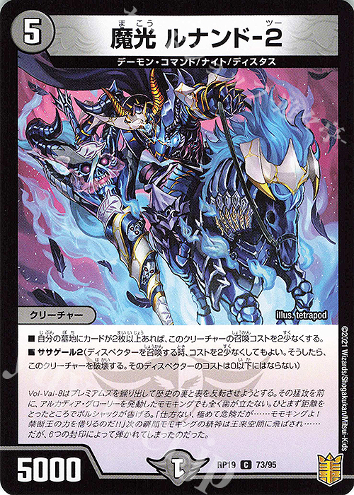 C 魔光 ルナンド-2 | 販売 | [DMRP-19] 王来篇 拡張パック第3弾 禁断龍VS禁断竜 | デュエルマスターズ