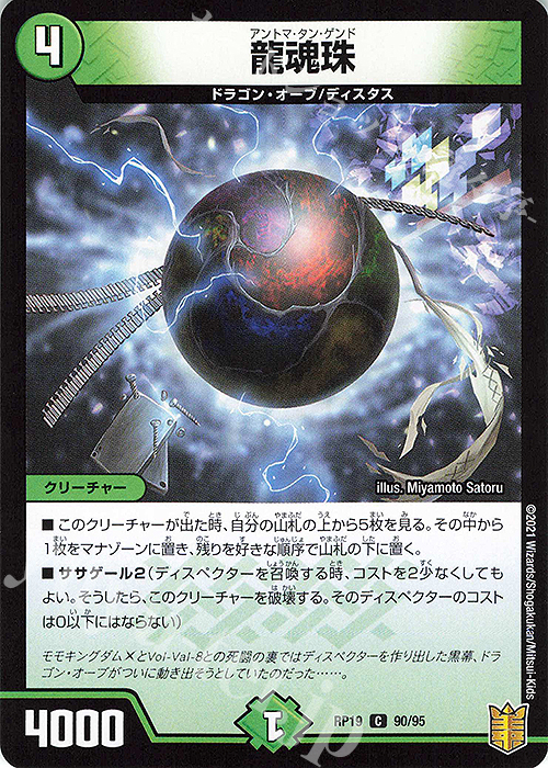 C-foil 龍魂珠 | 販売 | [DMRP-19] 王来篇 拡張パック第3弾 禁断龍VS禁断竜 | デュエルマスターズ