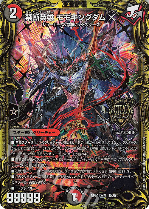 【傷】 KGM 禁断英雄 モモキングダムX(20thSPレア仕様) | 販売 | [DMRP-19] 王来篇 拡張パック第3弾 禁断龍VS禁断竜 | デュエルマスターズ