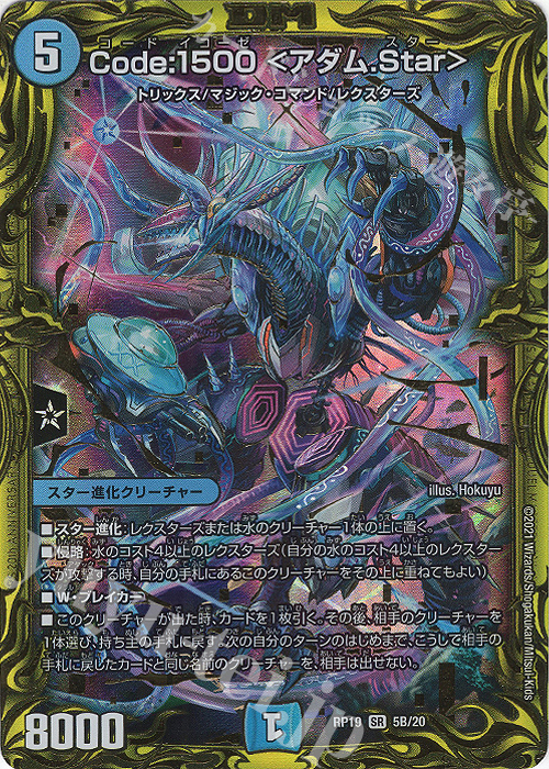 SR Code:1500 ＜アダム.Star＞(20thSPレア仕様) | 買取 | [DMRP-19] 王来篇 拡張パック第3弾 禁断龍VS禁断竜 | デュエルマスターズ