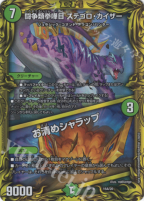 - 闘争類拳嘩目 ステゴロ・カイザー｜お清めシャラップ(20thレア仕様) | 買取 | [DMRP-19] 王来篇 拡張パック第3弾 禁断龍VS禁断竜 | デュエルマスターズ