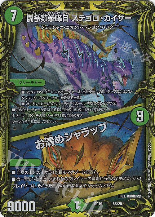 【傷】 - 闘争類拳嘩目 ステゴロ・カイザー｜お清めシャラップ(20thSPレア仕様) | 販売 | [DMRP-19] 王来篇 拡張パック第3弾 禁断龍VS禁断竜 | デュエルマスターズ