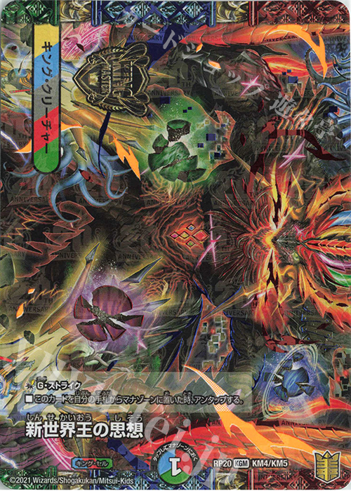 KGM 新世界王の思想｜Volzeos-Balamord(中) | 買取 | [DMRP-20] 王来篇 拡張パック第4弾 終末王龍大戦 | デュエルマスターズ