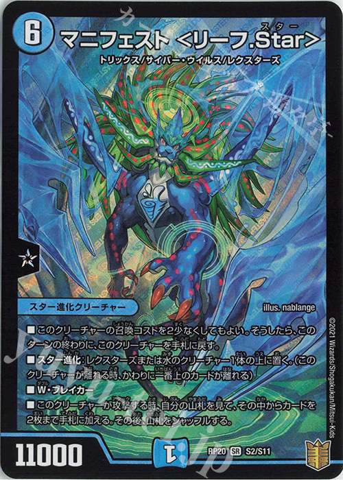 SR マニフェスト ＜リーフ.Star＞ | 買取 | [DMRP-20] 王来篇 拡張パック第4弾 終末王龍大戦 | デュエルマスターズ