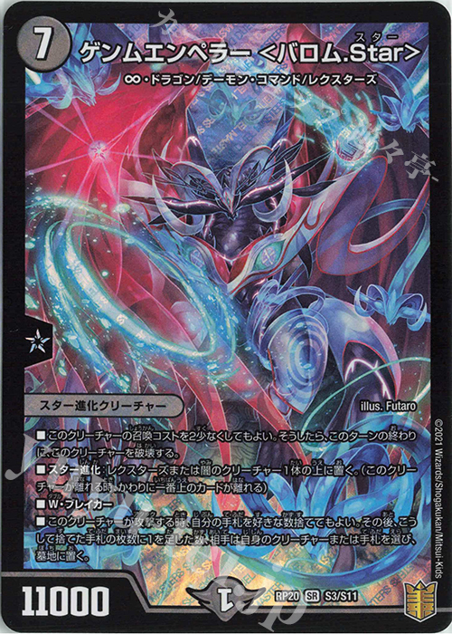 SR ゲンムエンペラー ＜バロム.Star＞ | 買取 | [DMRP-20] 王来篇 拡張パック第4弾 終末王龍大戦 | デュエルマスターズ
