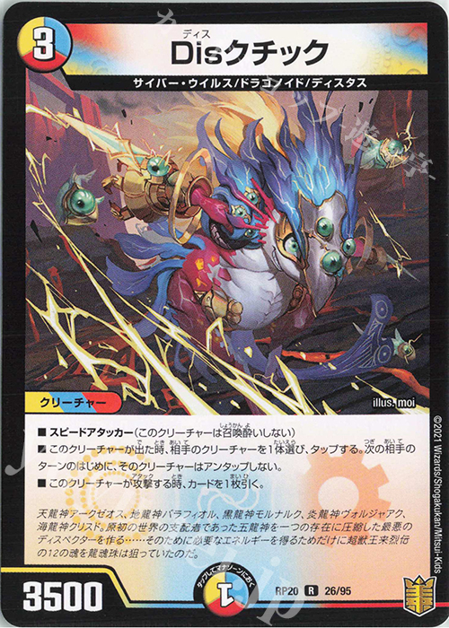 R Disクチック | 販売 | [DMRP-20] 王来篇 拡張パック第4弾 終末王龍大戦 | デュエルマスターズ