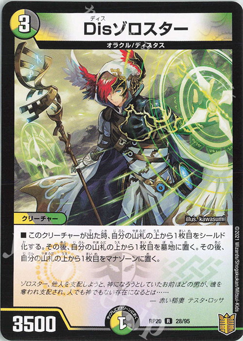 R Disゾロスター | 販売 | [DMRP-20] 王来篇 拡張パック第4弾 終末王龍大戦 | デュエルマスターズ