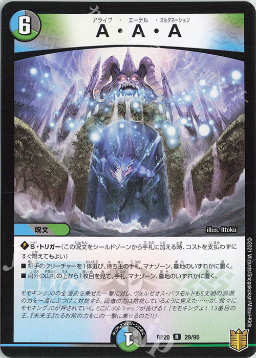 R A・A・A | 買取 | [DMRP-20] 王来篇 拡張パック第4弾 終末王龍大戦 | デュエルマスターズ