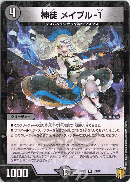 U-foil 神徒 メイプル-1 | 買取 | [DMRP-20] 王来篇 拡張パック第4弾 終末王龍大戦 | デュエルマスターズ