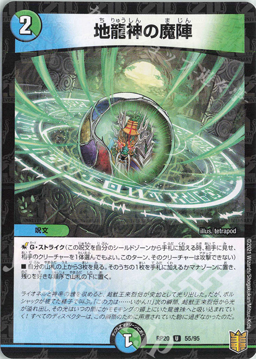U-foil 地龍神の魔陣 | 販売 | [DMRP-20] 王来篇 拡張パック第4弾 終末王龍大戦 | デュエルマスターズ