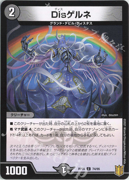 C Disゲルネ | 販売 | [DMRP-20] 王来篇 拡張パック第4弾 終末王龍大戦 | デュエルマスターズ