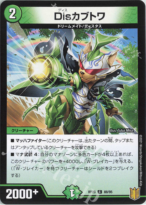 C Disカブトワ | 販売 | [DMRP-20] 王来篇 拡張パック第4弾 終末王龍大戦 | デュエルマスターズ
