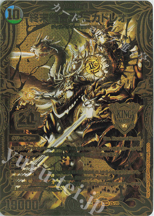 KGM 終末縫合王 ミカドレオ(20thSPゴールドレア仕様) | 買取 | [DMRP-20] 王来篇 拡張パック第4弾 終末王龍大戦 | デュエルマスターズ