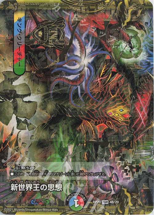 KGM 新世界王の思想｜Volzeos-Balamord(中)(20thSPレア仕様)(禁断文字) | 買取 | [DMRP-20] 王来篇 拡張パック第4弾 終末王龍大戦 | デュエルマスターズ