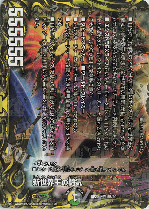 KGM 新世界王の闘気｜Volzeos-Balamord(下)(20thSPレア仕様)(禁断文字) | 買取 | [DMRP-20] 王来篇 拡張パック第4弾 終末王龍大戦 | デュエルマスターズ