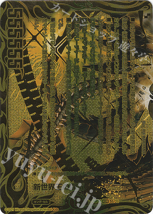KGM 新世界王の闘気｜Volzeos-Balamord(下)(20thSPゴールドレア仕様)(禁断文字) | 買取 | [DMRP-20] 王来篇 拡張パック第4弾 終末王龍大戦 | デュエルマスターズ