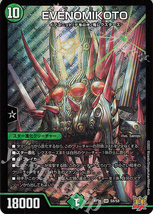 SR EVENOMIKOTO | 販売 | [DMRP-21] 王来MAX 拡張パック第1弾 鬼ヤバ逆襲S-MAX!! | デュエルマスターズ