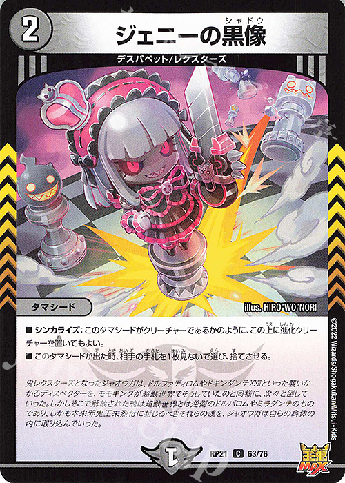 C ジェニーの黒像 | 販売 | [DMRP-21] 王来MAX 拡張パック第1弾 鬼ヤバ逆襲S-MAX!! | デュエルマスターズ