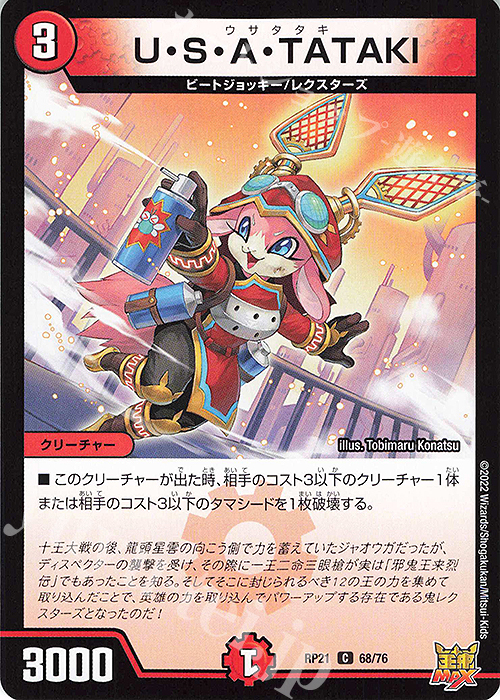 C U・S・A・TATAKI | 販売 | [DMRP-21] 王来MAX 拡張パック第1弾 鬼ヤバ逆襲S-MAX!! | デュエルマスターズ