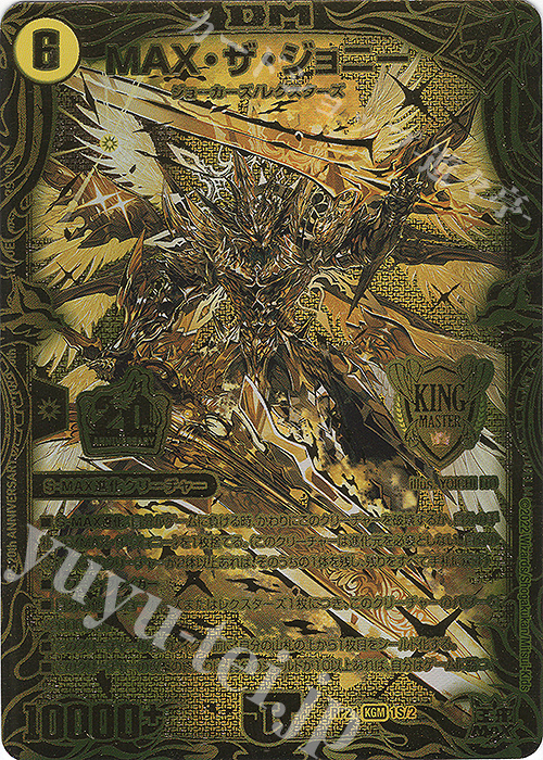 KGM MAX・ザ・ジョニー(20thSPゴールドレア仕様) | 販売 | [DMRP-21] 王来MAX 拡張パック第1弾 鬼ヤバ逆襲S-MAX!! | デュエルマスターズ